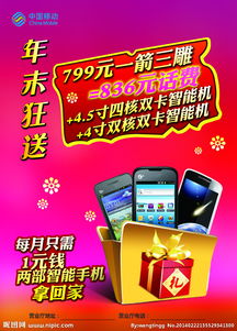 移动的赠送话费