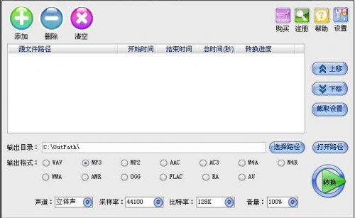全能音频格式转换器 超级全能音频转换器