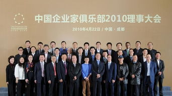 谁能说说中国企业家俱乐部的性质？