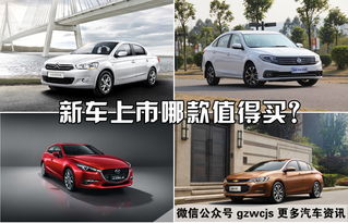 四万左右能买什么新车