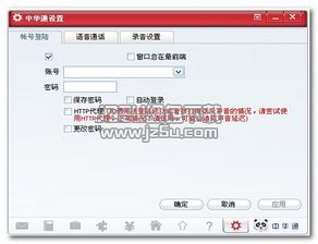 中华通网络电话