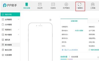 快用苹果助手和pp哪个好用