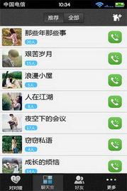 北京联通电话对对碰