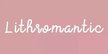 romantic是什么意思