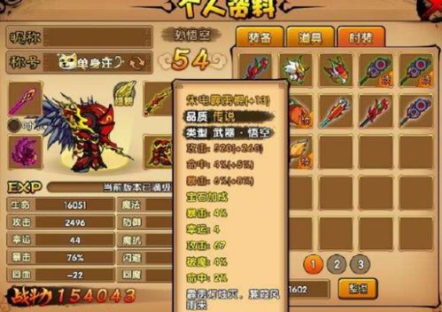 造梦西游3装备大全图鉴