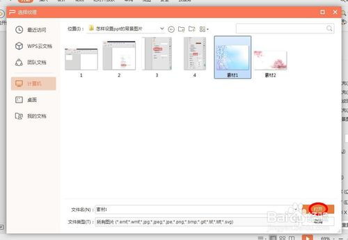 ppt背景图片怎么设置？