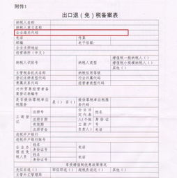 进出口企业代码是什么