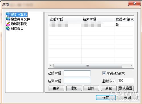 局域网查看器怎么用