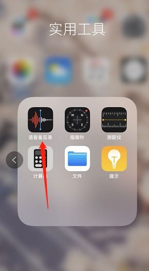 苹果手机如何打电话时录音