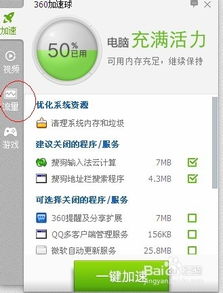 360怎么测网速多少兆