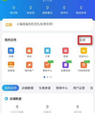 淘宝手机版可以切换成卖家版如何开免费淘宝店？