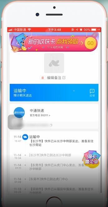 菜鸟裹裹输入手机号查快递