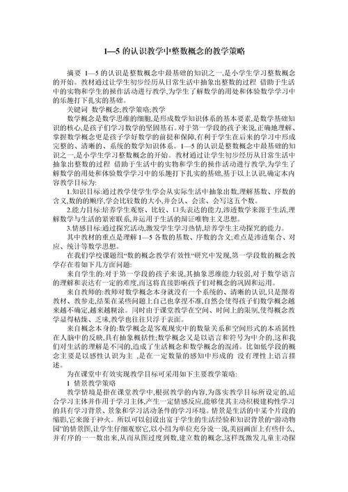 整数的概念在小学几年级出现,整数的概念是什么