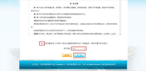 天津摇号申请网站入口,天津摇号申请网站主页