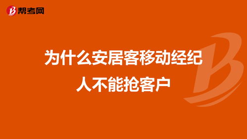 安居客个人怎么转换成经纪人?