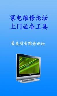 家电维修技术论坛