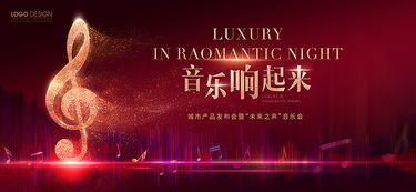 演唱会海报怎么做？