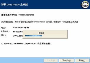 冰点还原卸载不了,无法解冻