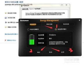 LENOVO电源管理在哪里