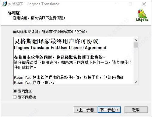 灵格斯翻译家怎么用