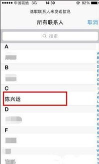 手机上群发短信怎么发