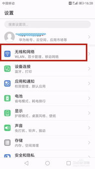 华为怎么开热点给别人连