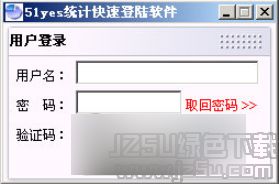 什么是51yes网站流量统计