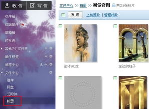网易163邮箱中的相册在哪里？