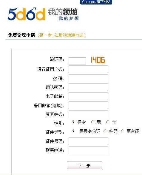 怎样申请免费论坛