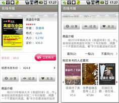 京东下的电子书放哪的
