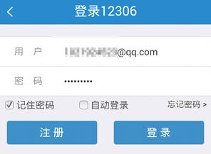 12306怎么核验手机号