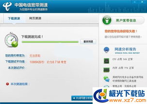 中国电信测试网速的网址是什么