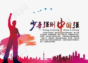 少年强则中国强原文的译文版