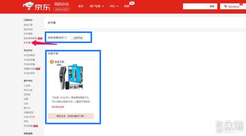 京东代下单是什么意思？有风险吗？