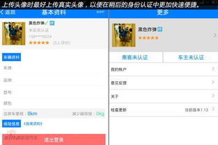 哪个拼车软件比较好用？