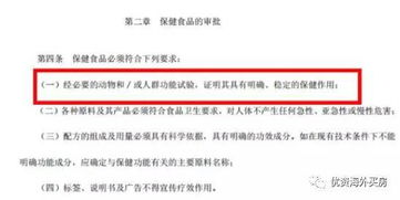 保健食品相关法律法规