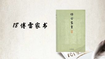 傅雷家书作者介绍及内容概括