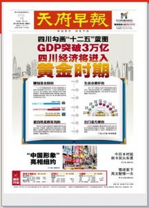成都商报、天府早报、成都晚报、华西都市报哪个好