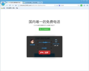 网络电话永久免费打是？