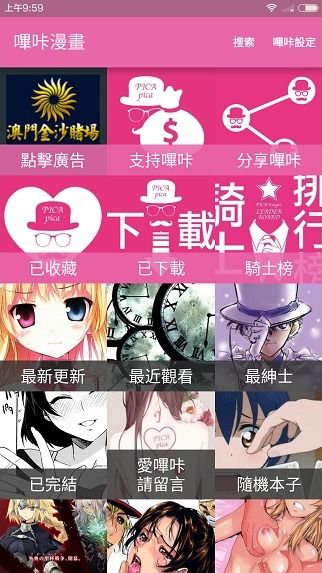 哔咔漫画app下载