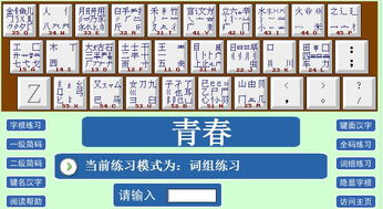 免费在线五笔打字练习的网址