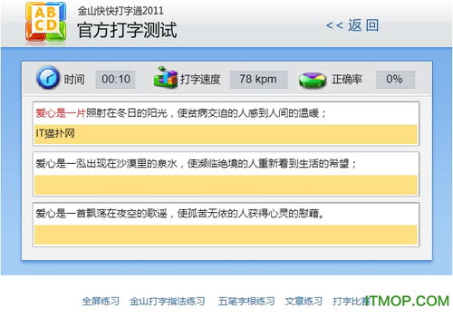 金山打字通在线打字