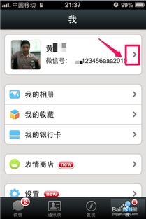 微信怎么改微信号