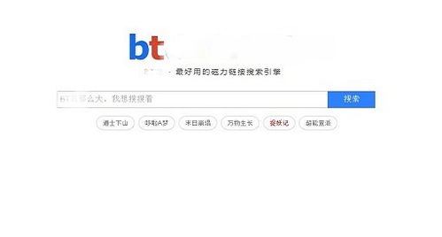 BT搜索引擎
