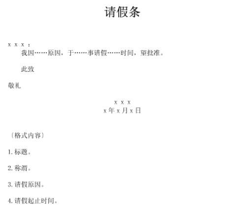 此致敬礼的正确格式是什么?