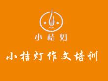 杭州小桔灯网络科技有限公司怎么样？