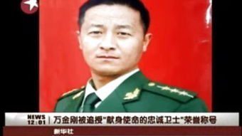 万金刚的事迹回顾