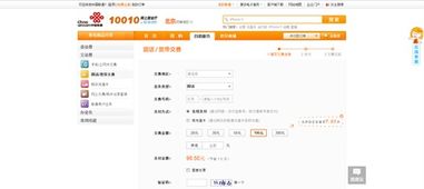 在联通网上营业厅怎么缴费