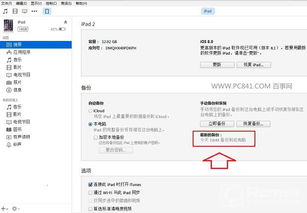 怎么用itunes备份iphone所有数据