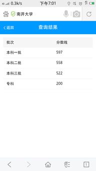 本科二批二志愿什么意思